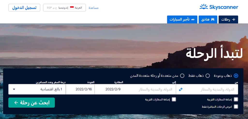 skyscanner arabic interface